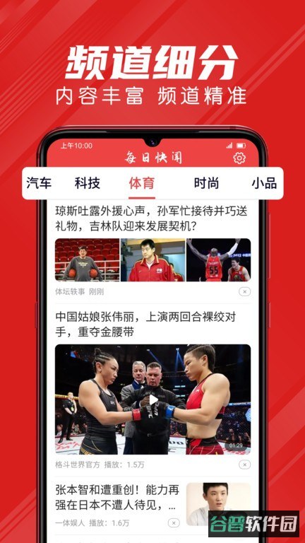 每日快闻手机截图2