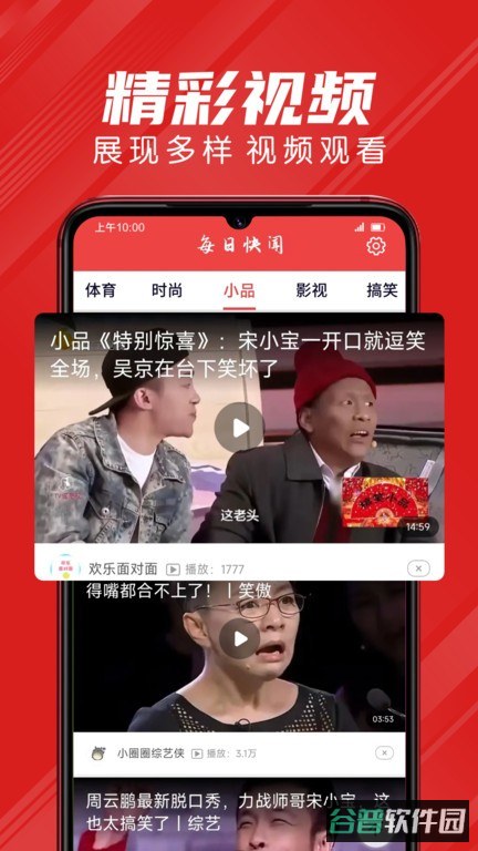 每日快闻手机截图3