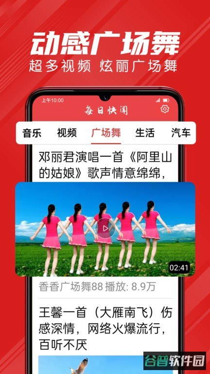 每日快闻手机截图4