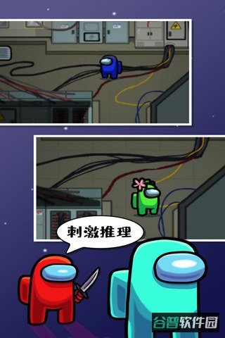AmongUs截图1