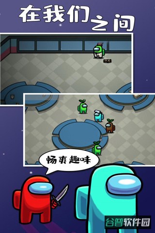 AmongUs截图2