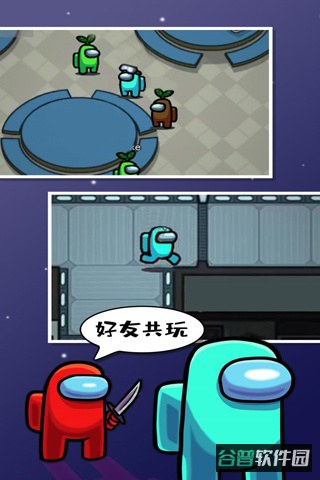 AmongUs截图3