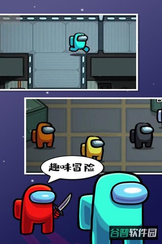 AmongUs截图4
