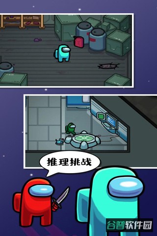 AmongUs截图5