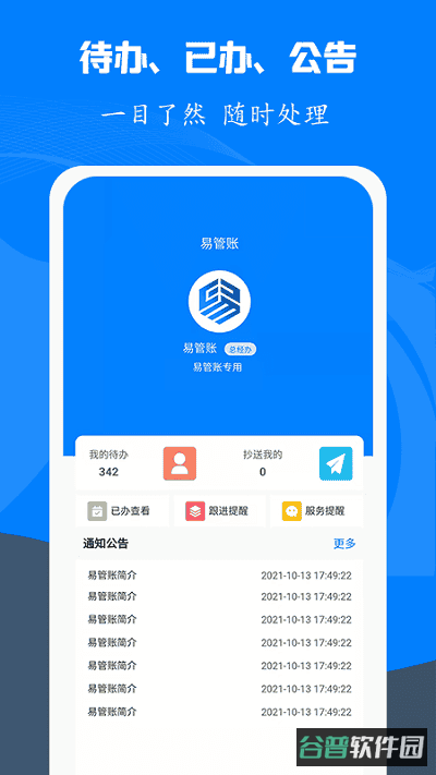 易管账软件截图1