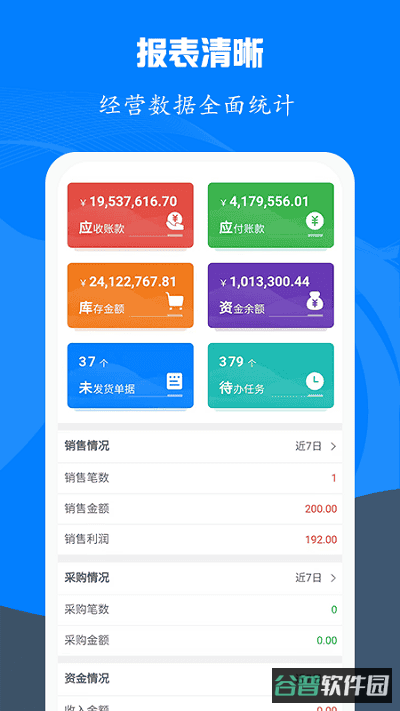 易管账软件截图2