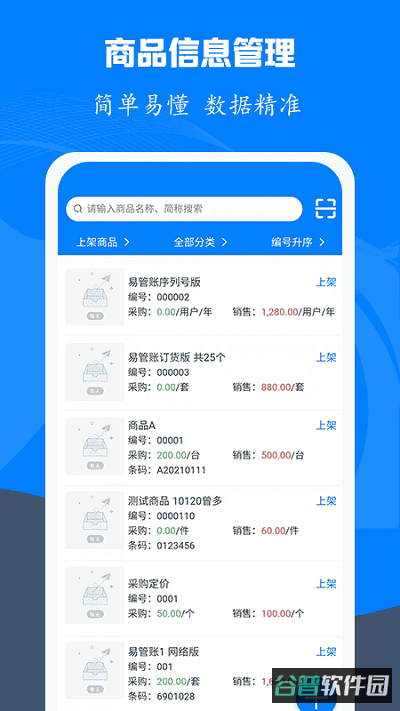 易管账软件截图3