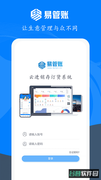 易管账软件截图4
