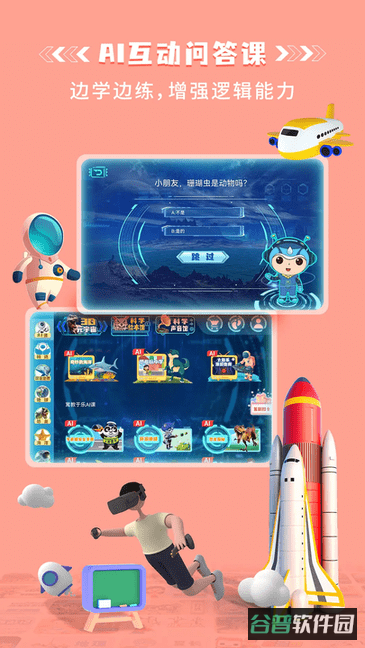 科学星球截图3