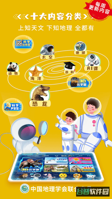科学星球截图4