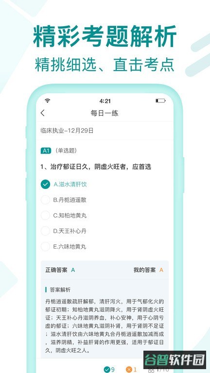 王派医学截图1