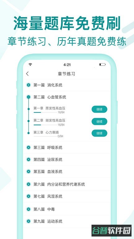 王派医学截图2