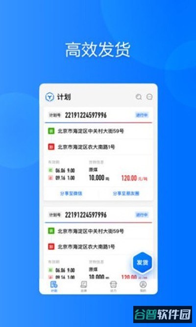 大易货主截图3
