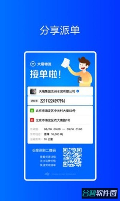 大易货主截图4