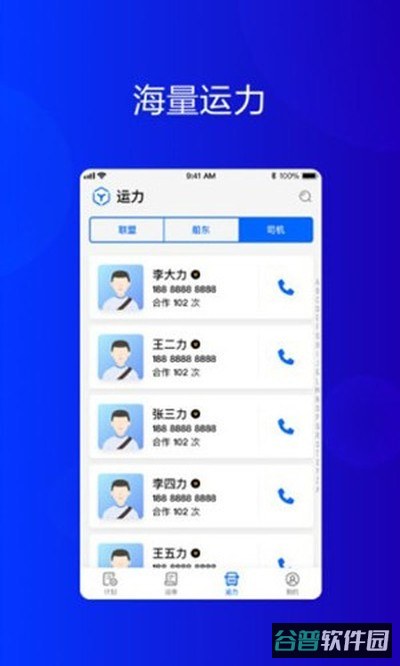 大易货主截图5