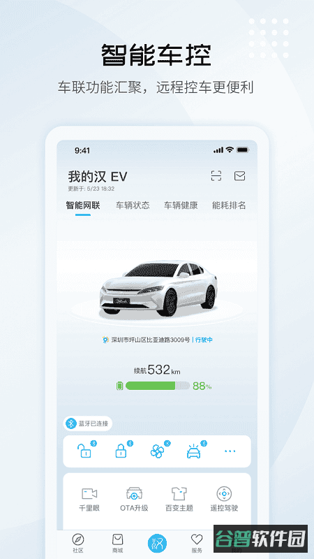 比亚迪汽车五合一软件截图1
