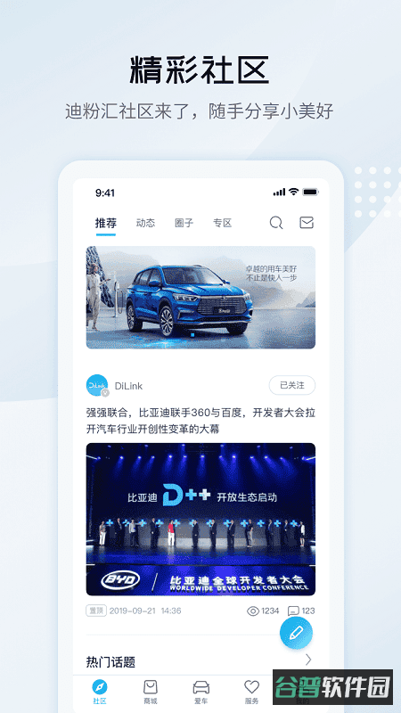 比亚迪汽车五合一软件截图2