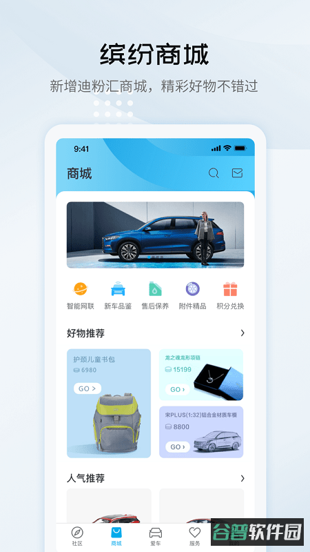 比亚迪汽车五合一软件截图3