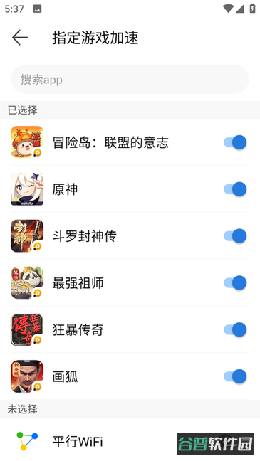 平行wifi截图1