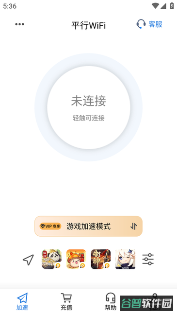 平行wifi截图3