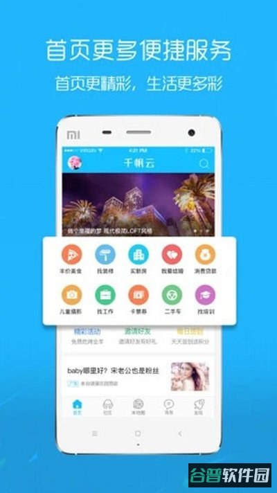沛县便民网截图2