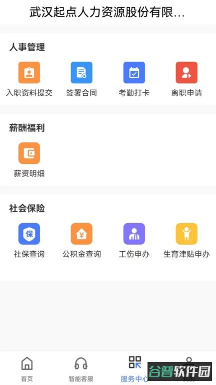 起点人力截图1