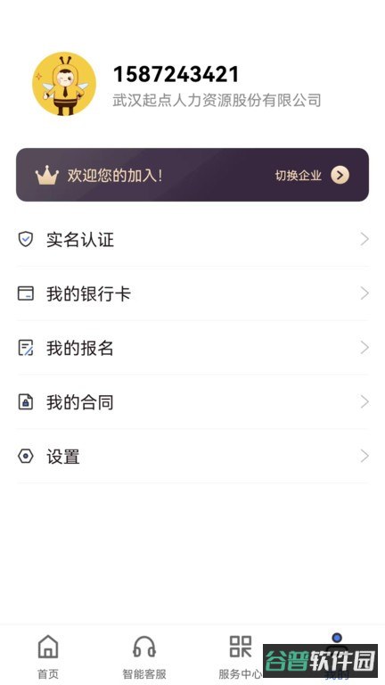 起点人力截图2