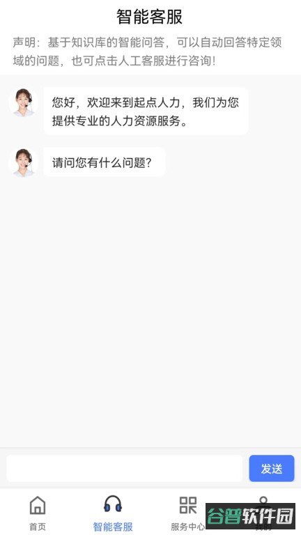 起点人力截图3