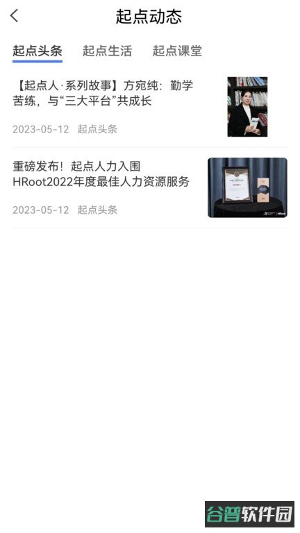 起点人力截图4