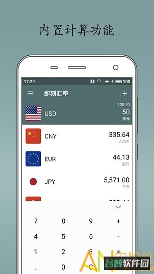 即刻汇率软件截图1