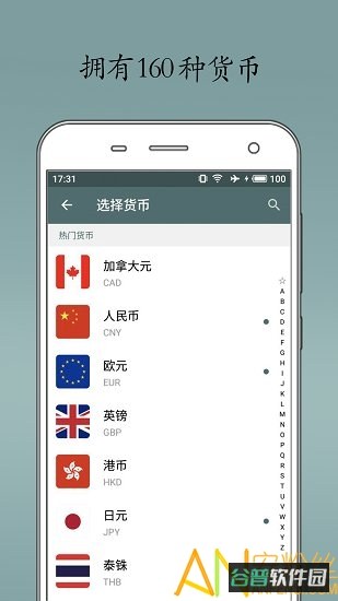 即刻汇率软件截图3