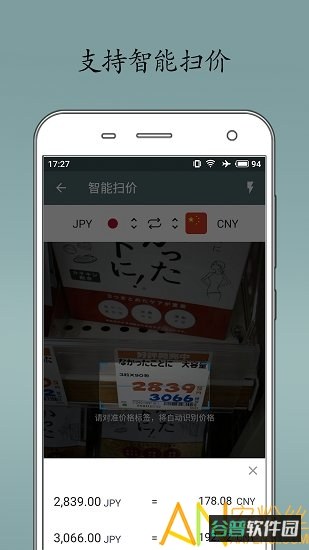 即刻汇率软件截图5