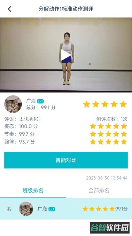 艺体动律截图1