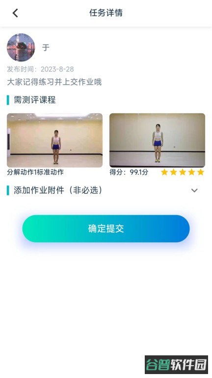 艺体动律截图2
