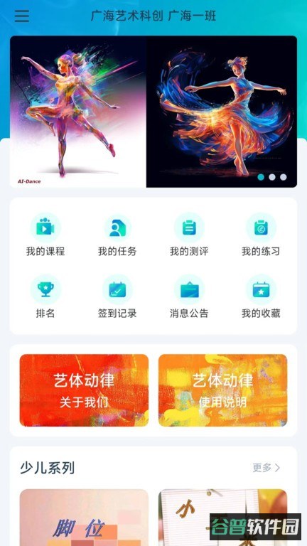 艺体动律截图4