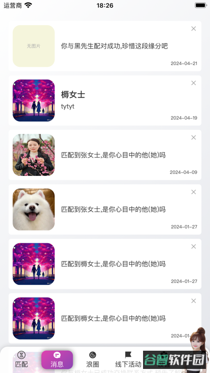 热浪Meet截图1