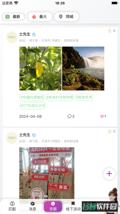 热浪Meet截图2
