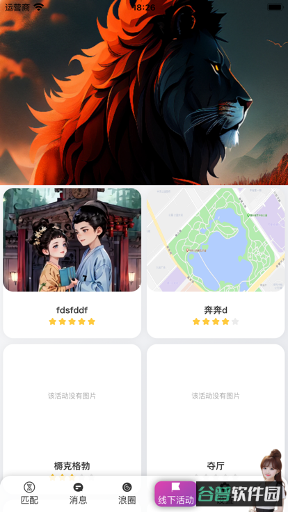 热浪Meet截图3