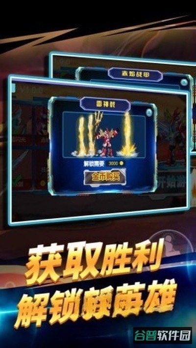 王者机甲战斗截图2