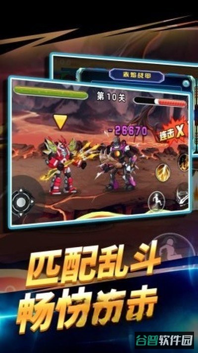 王者机甲战斗截图3