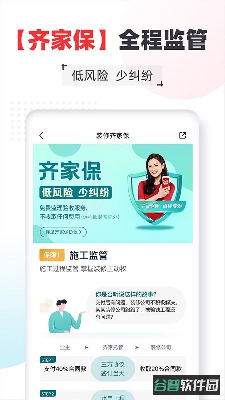 齐家网装修平台官方版(齐家装修)截图1