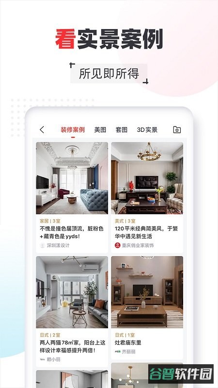 齐家网装修平台官方版(齐家装修)截图2
