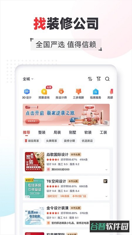 齐家网装修平台官方版(齐家装修)截图3
