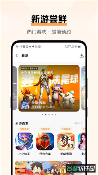 游戏中心截图3