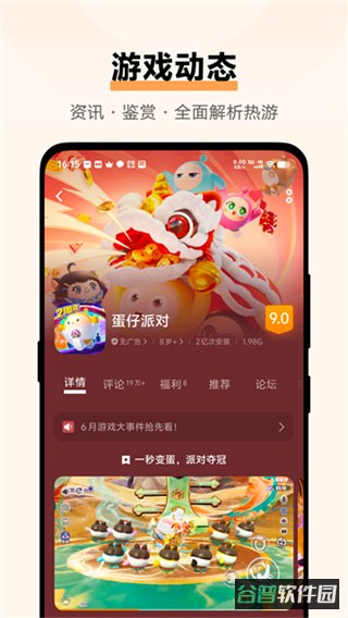游戏中心截图5