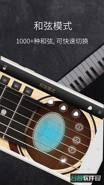 和弦吉他软件截图2
