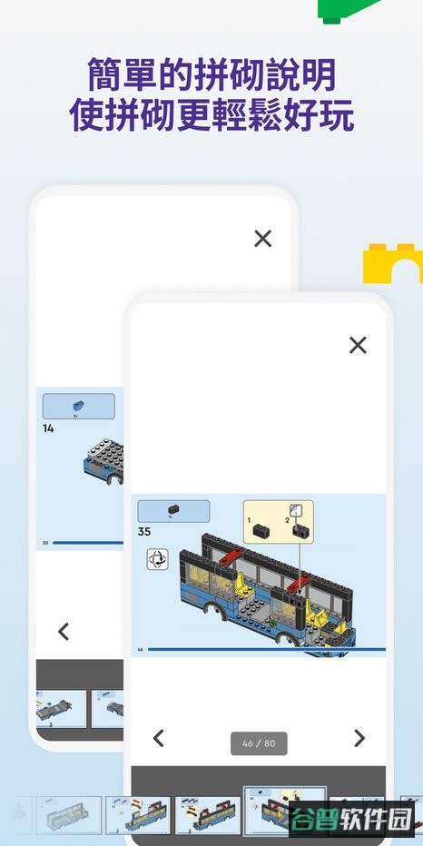 LEGOBuilder官方电子图纸截图2