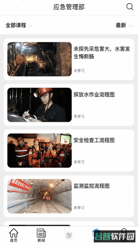 矿校云截图2