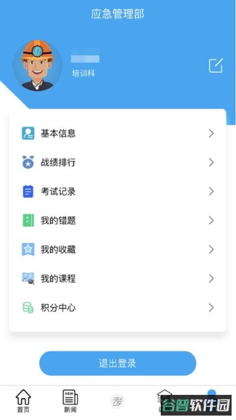 矿校云截图3