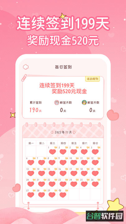 恋爱日记截图2